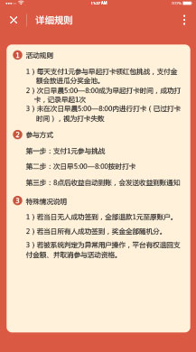 【微擎微赞模块】早起签到打卡赚钱小程序V6.2开源解密版+小程序前端+后端插图5