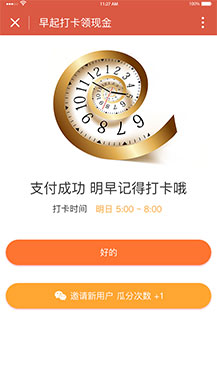 【微擎微赞模块】早起签到打卡赚钱小程序V6.2开源解密版+小程序前端+后端插图6