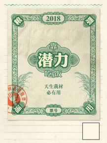 【微擎微赞模块】2018靠什么吃饭游戏1.0开源解密版|最新流行的在线粉丝微信朋友圈分享-Ai搜码网