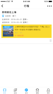 【微擎小程序】旅游景区线路连锁店版小程序V2.0.1+分销插件V1.0.4，优化页面插图6