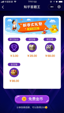 【微擎微赞小程序】头脑王者知乎答题王创业融资小程序2.0.2开源解密版+小程序前端+后端插图5