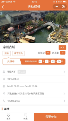 【微擎小程序】叮咚(志汇)活动报名高级版小程序V5.1.5前后端完整源码，优化多城市跳转方式插图2