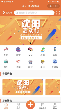 【微擎小程序】叮咚(志汇)活动报名高级版小程序V5.1.5前后端完整源码，优化多城市跳转方式插图1