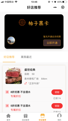 【微擎小程序】柚子黑卡小程序V4.2.4安装更新一体包+小程序前端，增加权限默认管理员和默认商家插图9