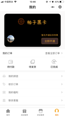 【微擎小程序】柚子黑卡小程序V4.2.4安装更新一体包+小程序前端，增加权限默认管理员和默认商家插图8
