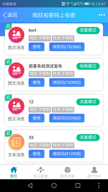 【微擎微赞模块】疯狂拓客V3.6.1全开源解密版安装更新一体包，新增名片发送插图2