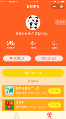 【微擎微赞小程序】加减大师4.7.0微擎原版加密+小程序前端+后端插图3