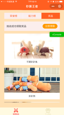 【微擎微赞小程序】加减大师4.7.0微擎原版加密+小程序前端+后端插图1
