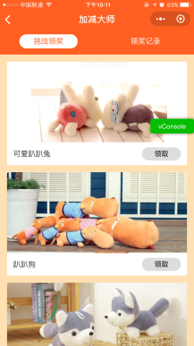 【微擎微赞小程序】加减大师4.7.0微擎原版加密+小程序前端+后端插图7