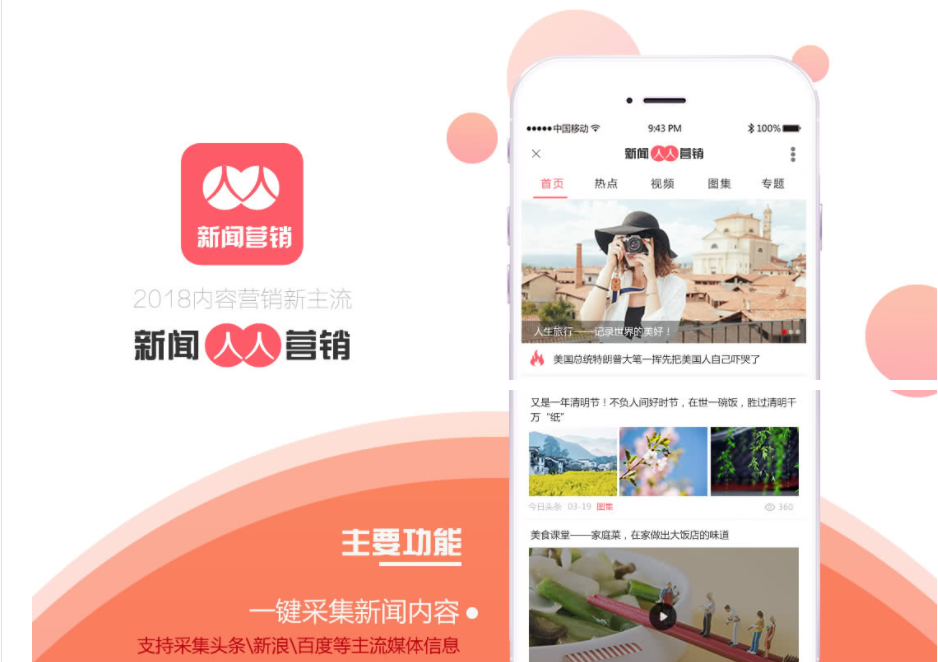 【微擎微赞模块】人人新闻营销5.1.6，增加关键词订阅分类功能-Ai搜码网