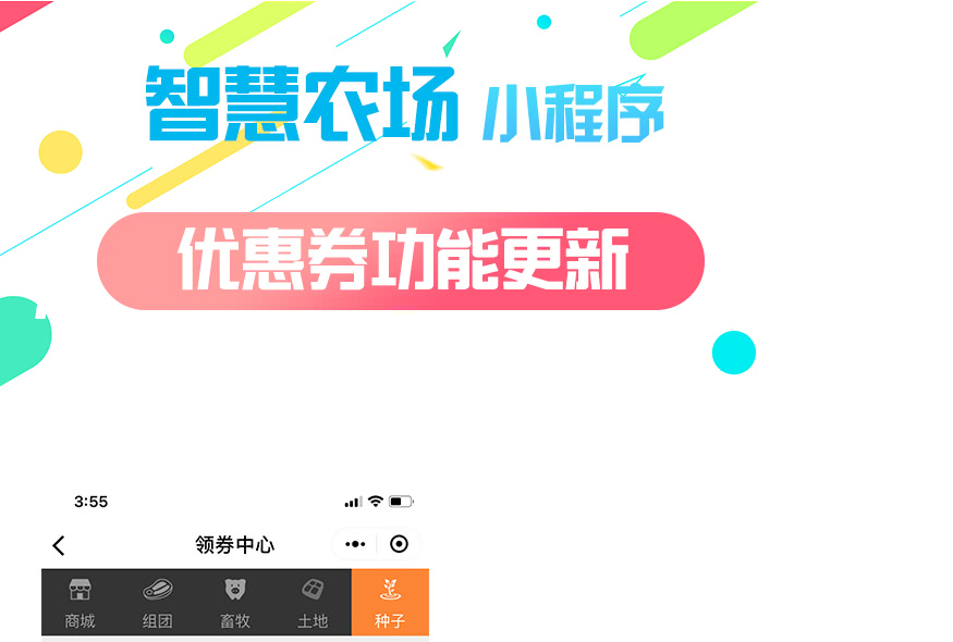 【微擎微赞模块】智慧农场小程序1.1.4开源解密版|智慧农场商城、拼购组团商城、签到积分商城、积分商城、农场直播-Ai搜码网