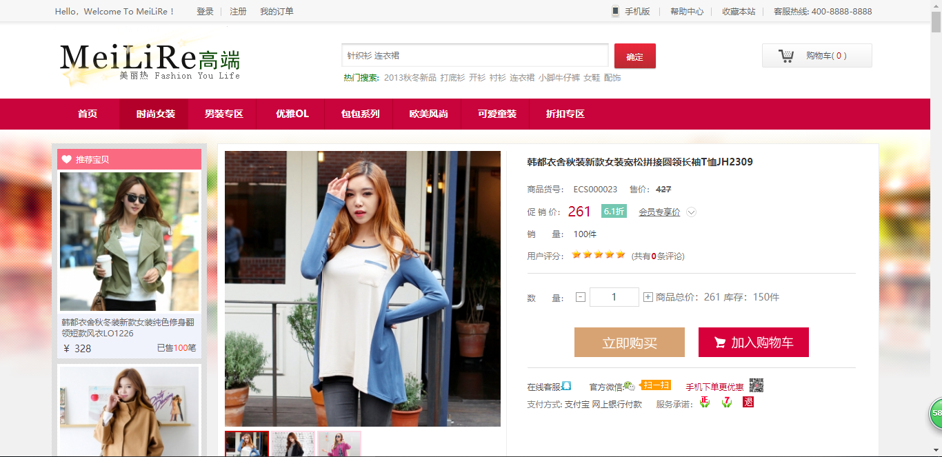 基于ecshop内核仿韩都衣舍在线商城增强版系统PHP源码插图2