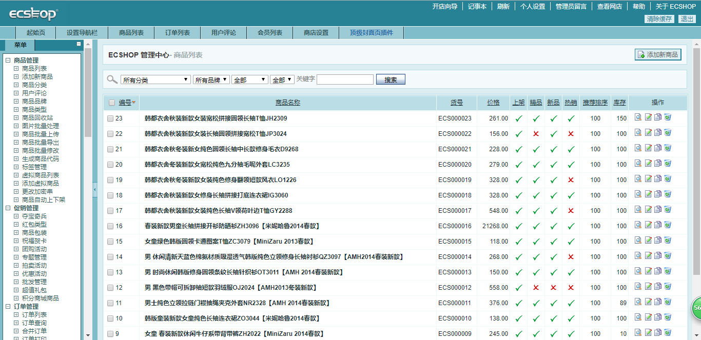 基于ecshop内核仿韩都衣舍在线商城增强版系统PHP源码插图5