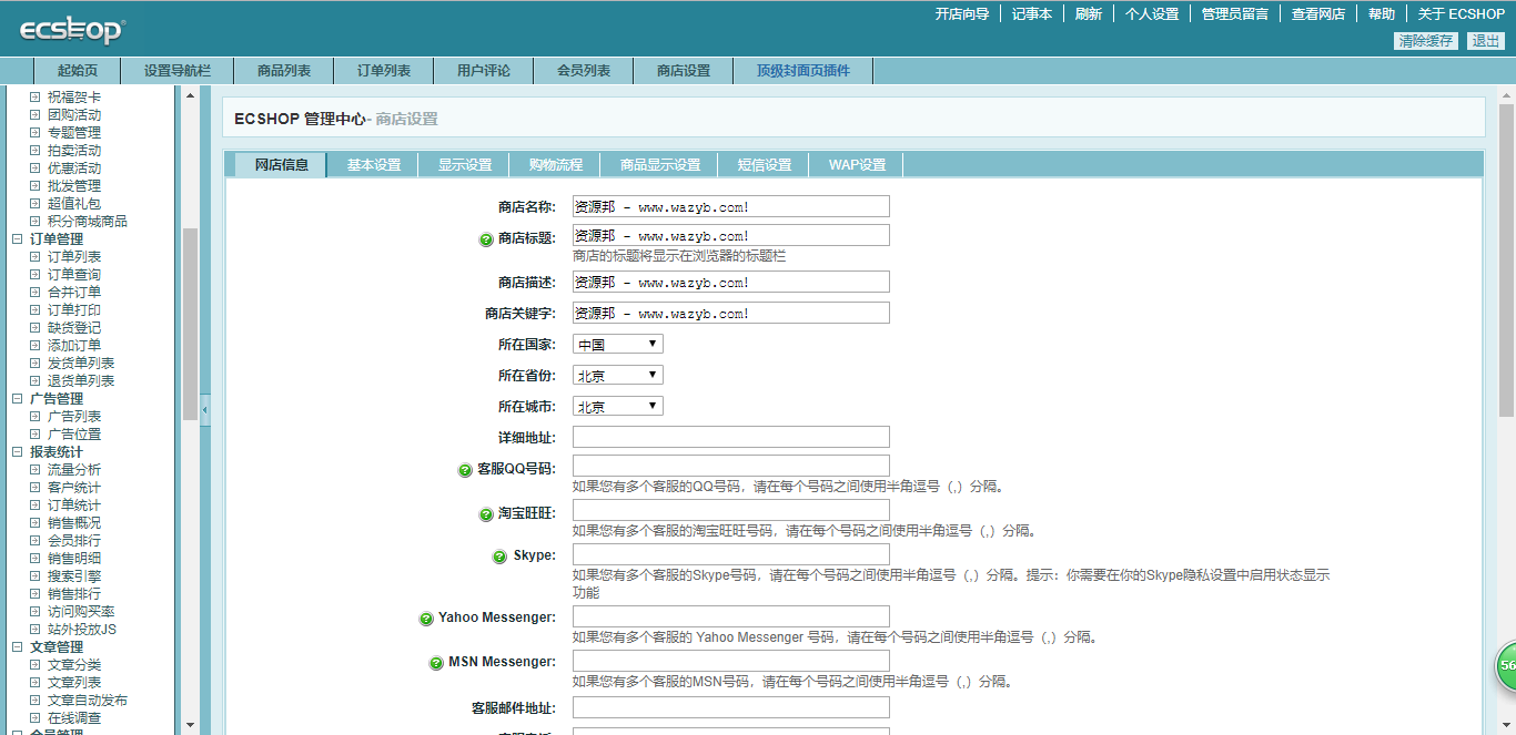 基于ecshop内核仿韩都衣舍在线商城增强版系统PHP源码插图6