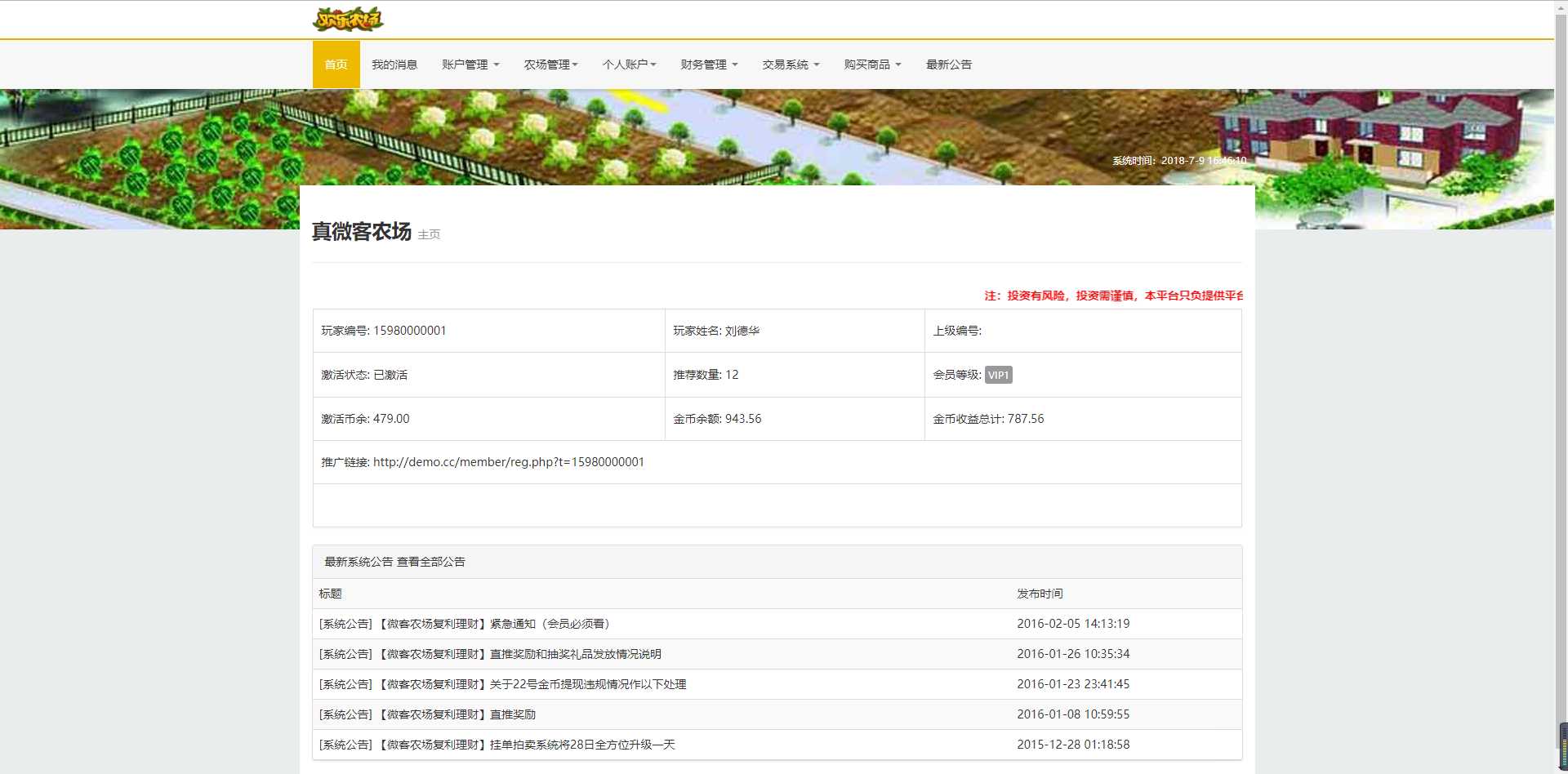 欢乐农场投资理财系统PHP源码插图2