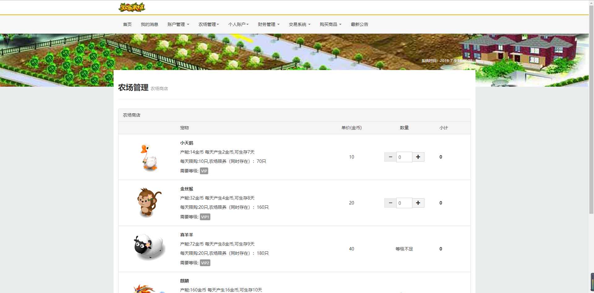 欢乐农场投资理财系统PHP源码插图3