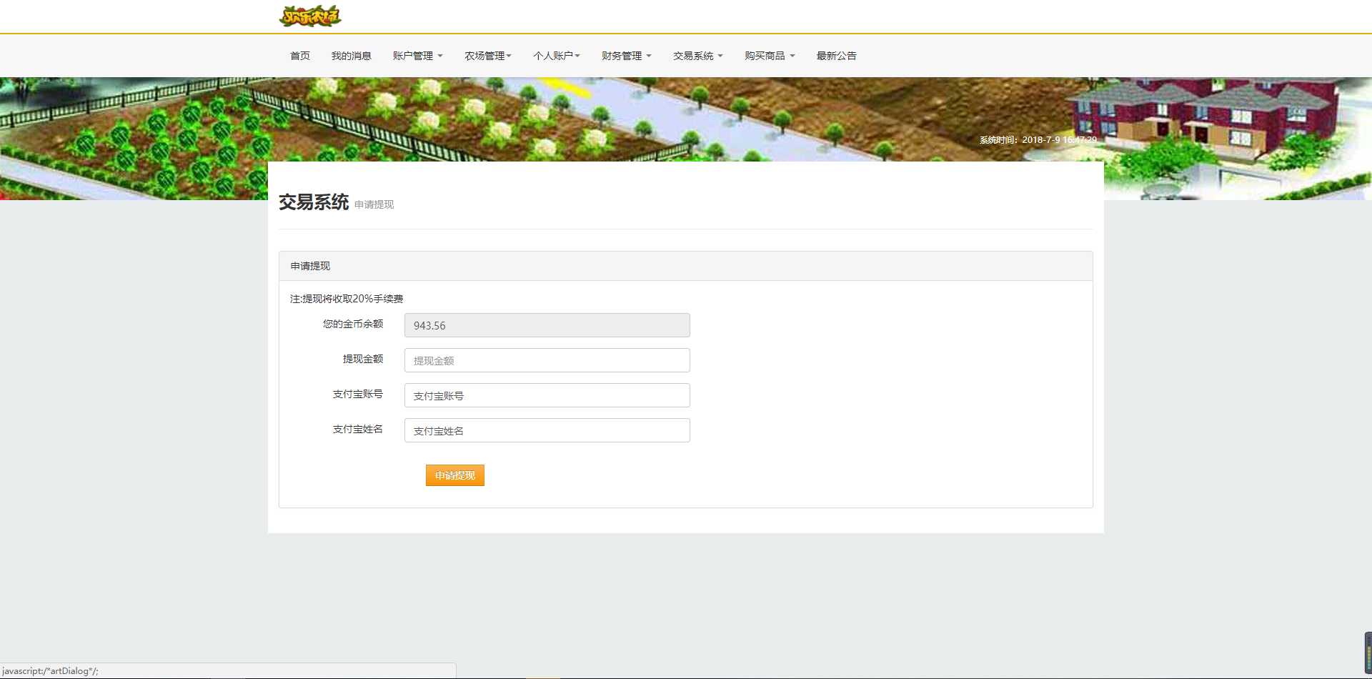 欢乐农场投资理财系统PHP源码插图5