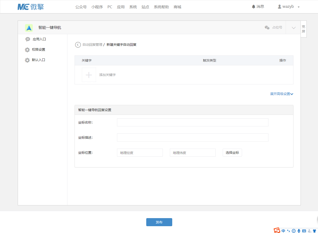 【微擎微赞模块】智能一键导航1.6全开源解密版插图1