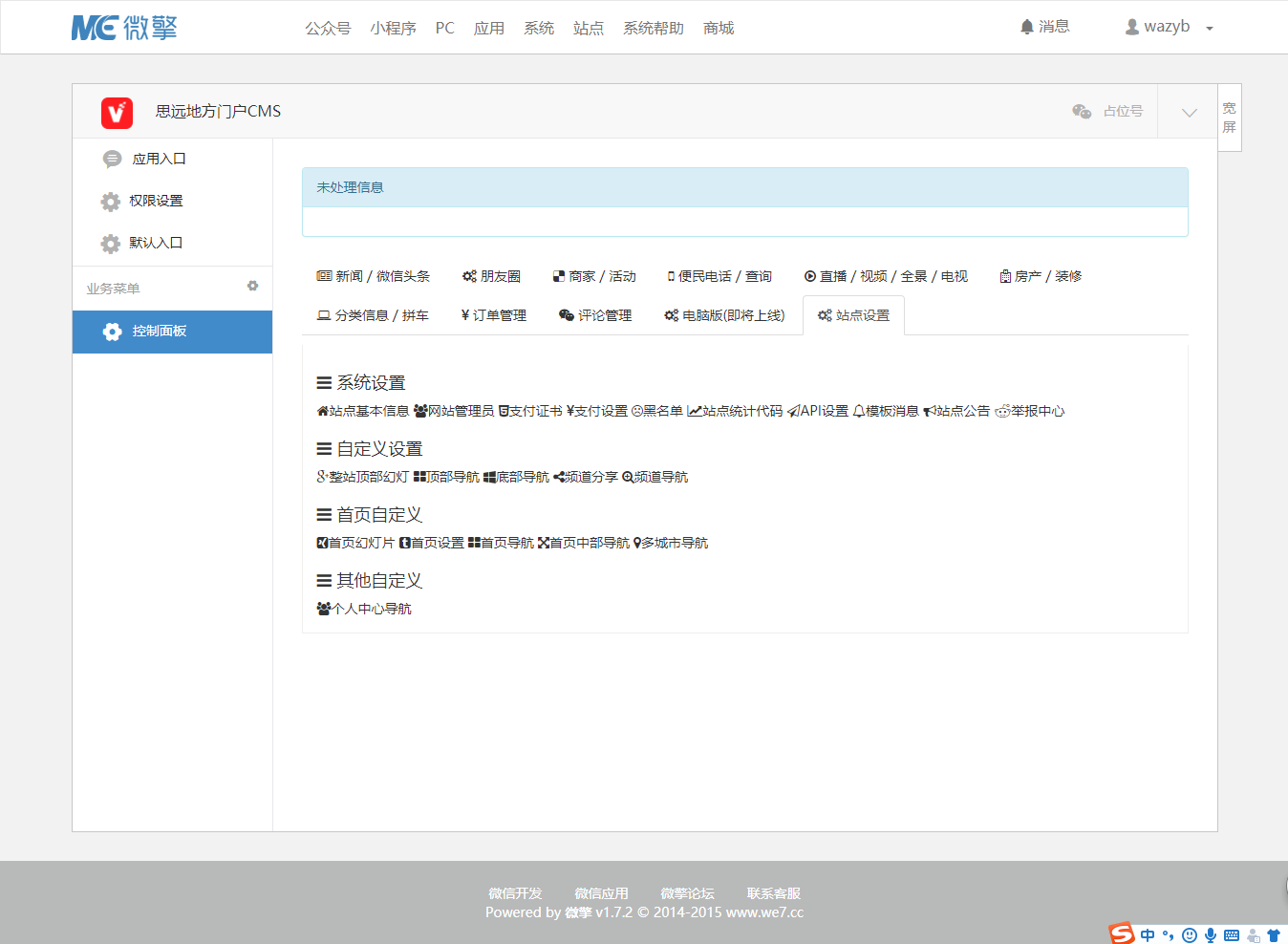 【微擎微赞模块】思远地方门户CMS8.7.4|新版微信门户系统带直播插图6