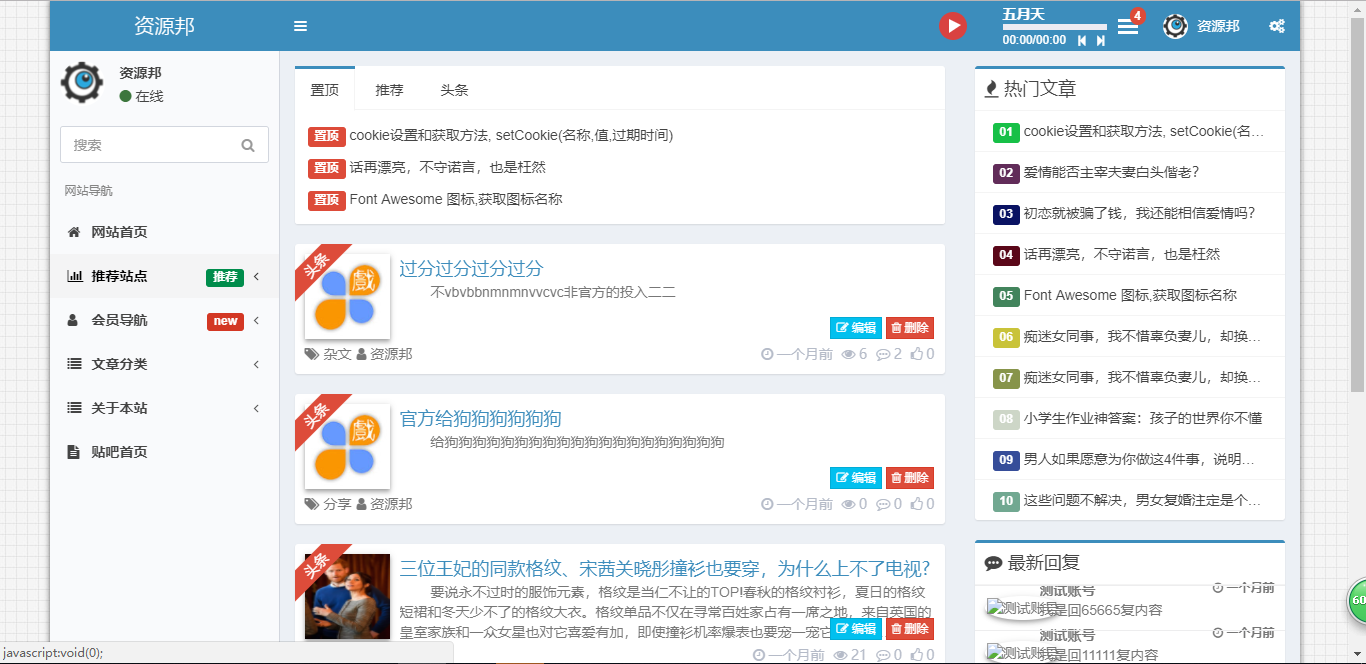 基于ThinkPHP5.1+Bootstrap框架开发的博客系统和后台权限管理系统-Ai搜码网