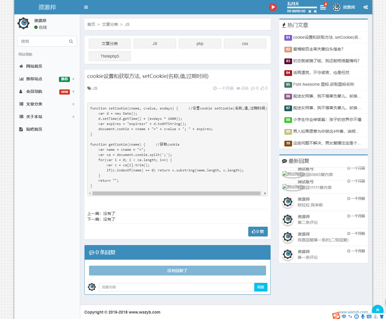 基于ThinkPHP5.1+Bootstrap框架开发的博客系统和后台权限管理系统插图1