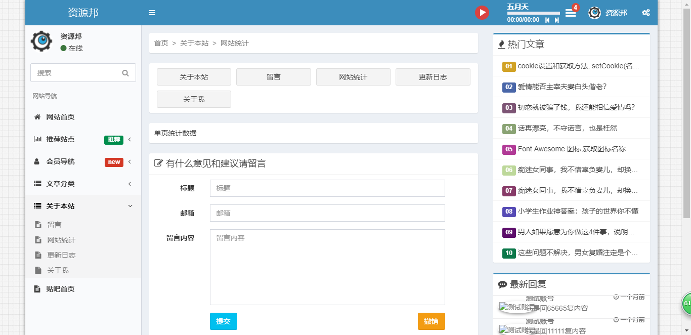 基于ThinkPHP5.1+Bootstrap框架开发的博客系统和后台权限管理系统插图3