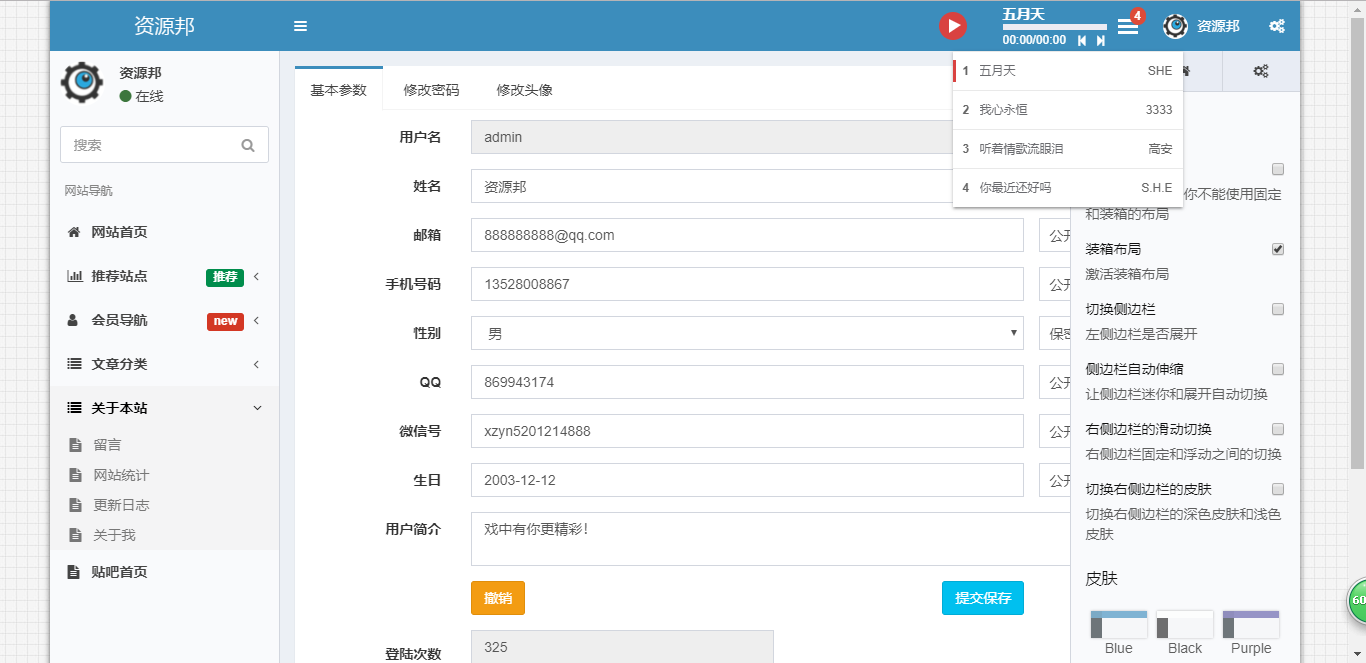 基于ThinkPHP5.1+Bootstrap框架开发的博客系统和后台权限管理系统插图4