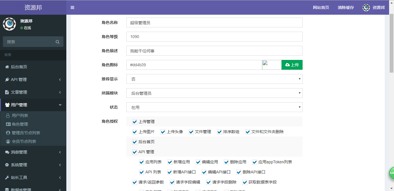 基于ThinkPHP5.1+Bootstrap框架开发的博客系统和后台权限管理系统插图8