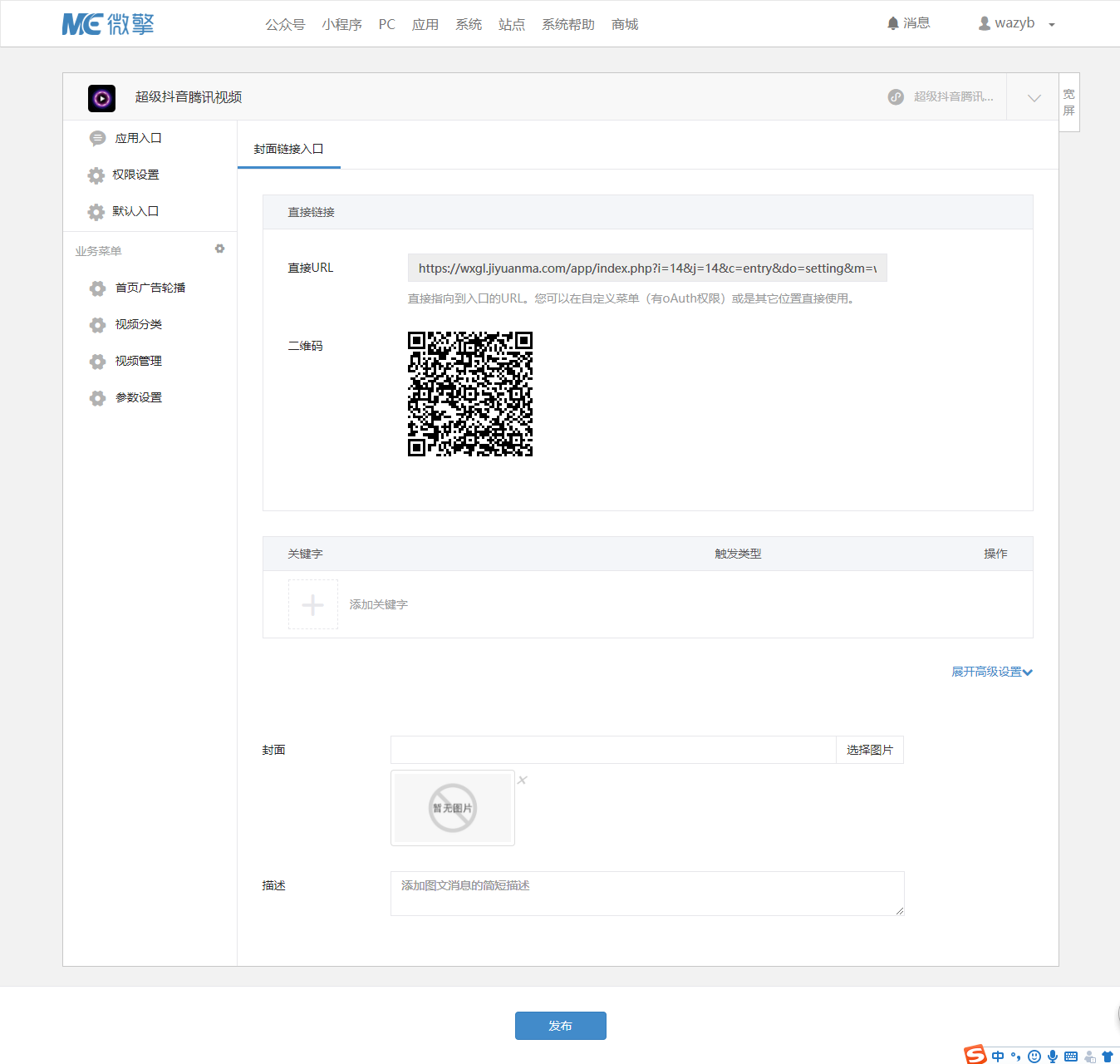 【微擎小程序】超级抖音腾讯视频V3.6.0小程序前后端完整源码，优化审核模块，优化播放速度插图5