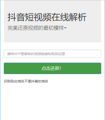 抖音无水印短视频在线解析网站PHP源码-Ai搜码网