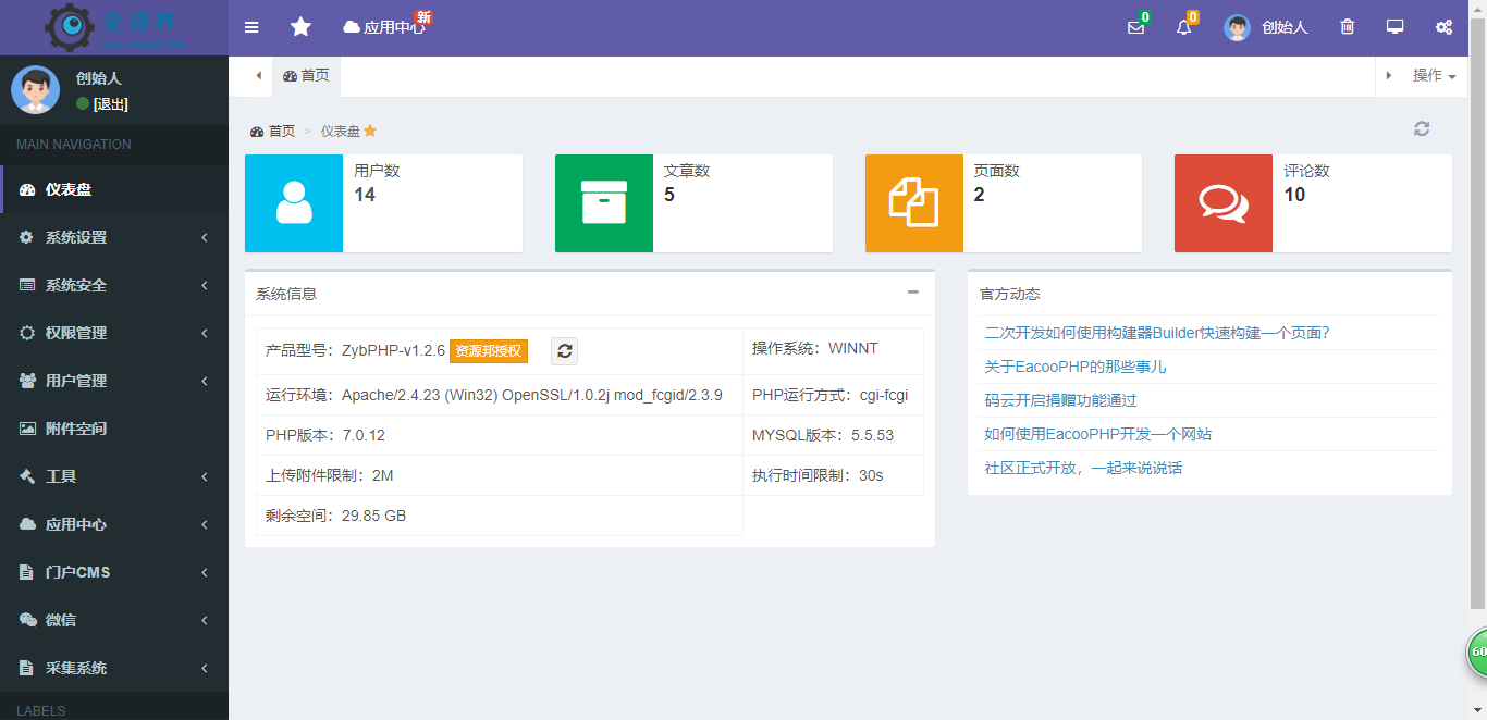 基于ThinkPHP5+BootStrap框架开发的极速后开开发框架|完善的Auth权限管理+插件机制插图4