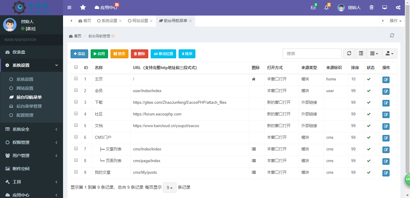 基于ThinkPHP5+BootStrap框架开发的极速后开开发框架|完善的Auth权限管理+插件机制插图6