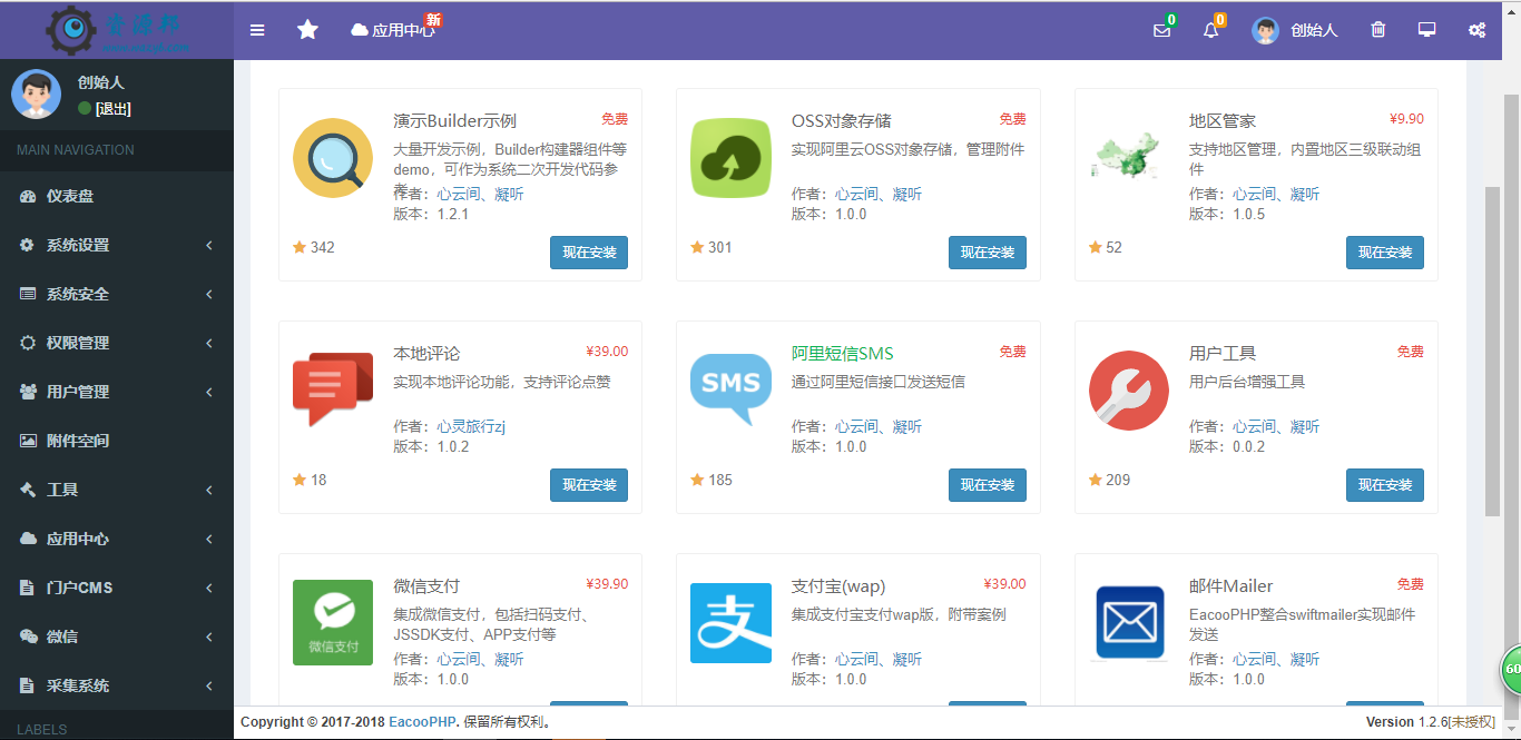 基于ThinkPHP5+BootStrap框架开发的极速后开开发框架|完善的Auth权限管理+插件机制插图11