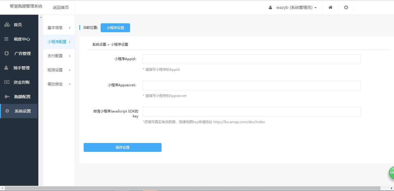 【微擎小程序】志汇超级跑腿小程序V1.9.5开源解密版，志汇超级跑腿小程序前端+后端，优化跑腿订单处理逻辑插图6