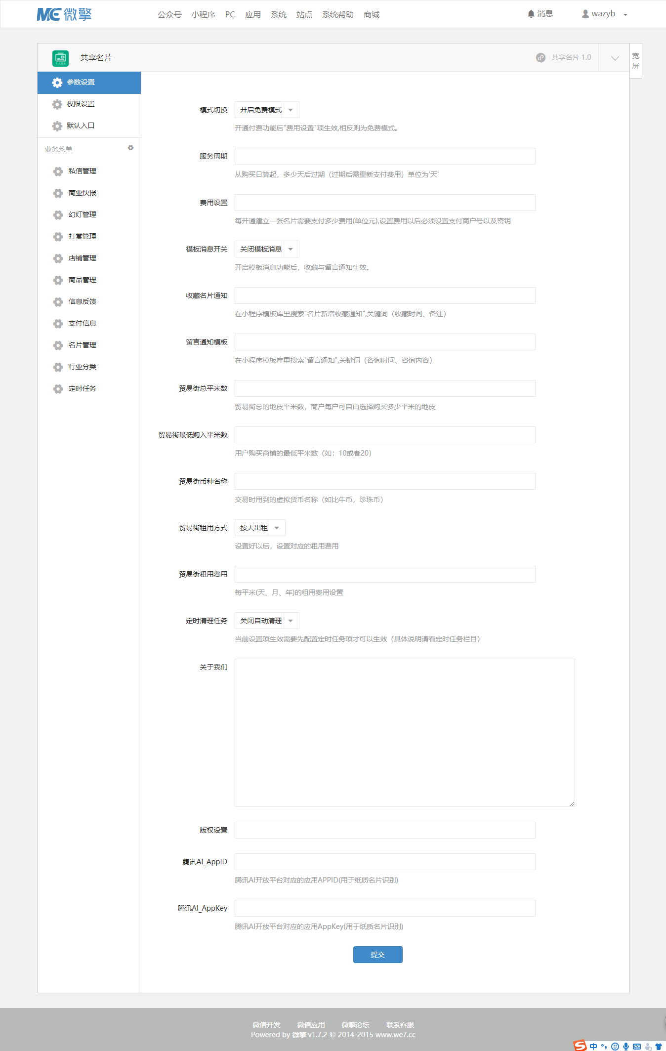 【微擎微赞模块】共享名片4.7.1开源解密版+小程序前端+后端插图5
