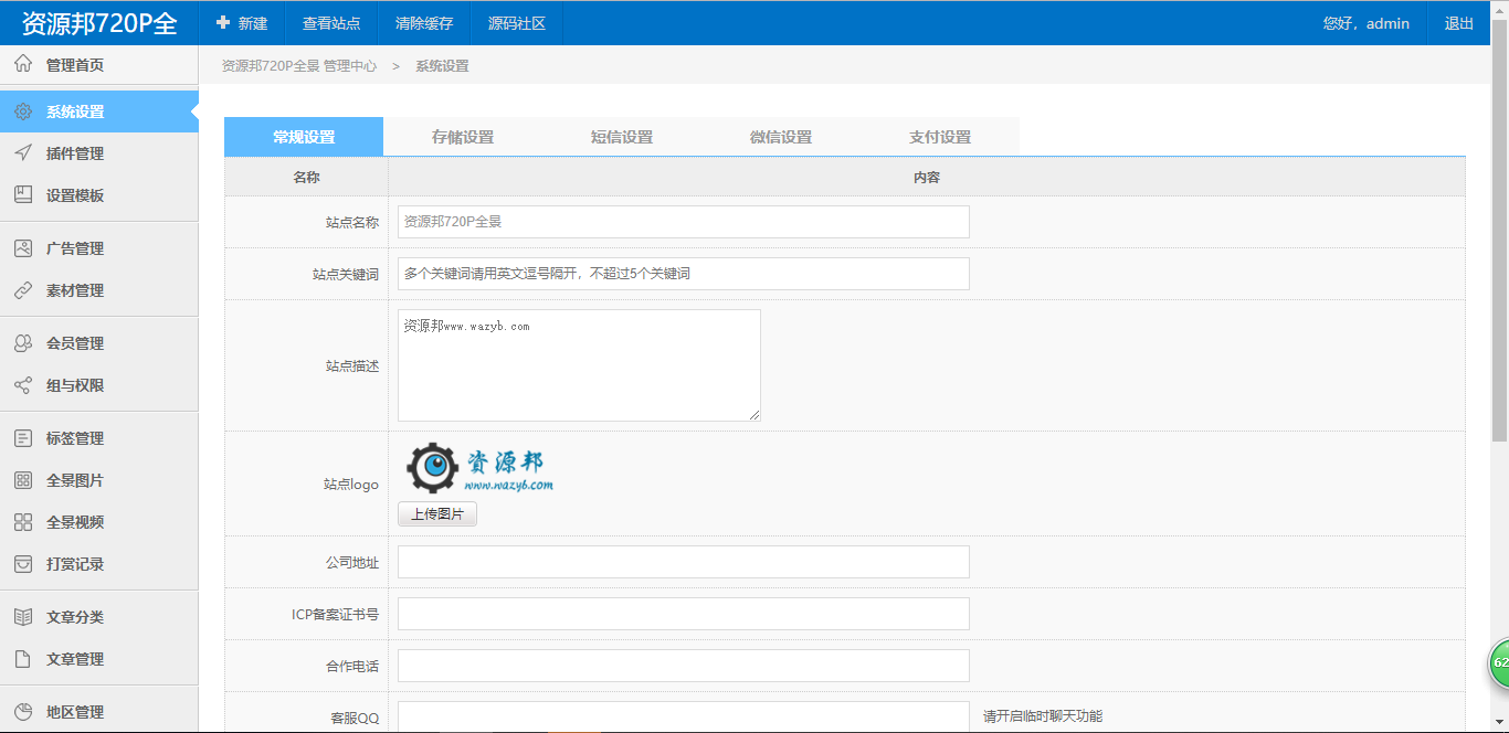 2018最新仿720全景在线制作云平台网站PHP源码(新增微信支付+打赏+场景红包+本地存储)插图4