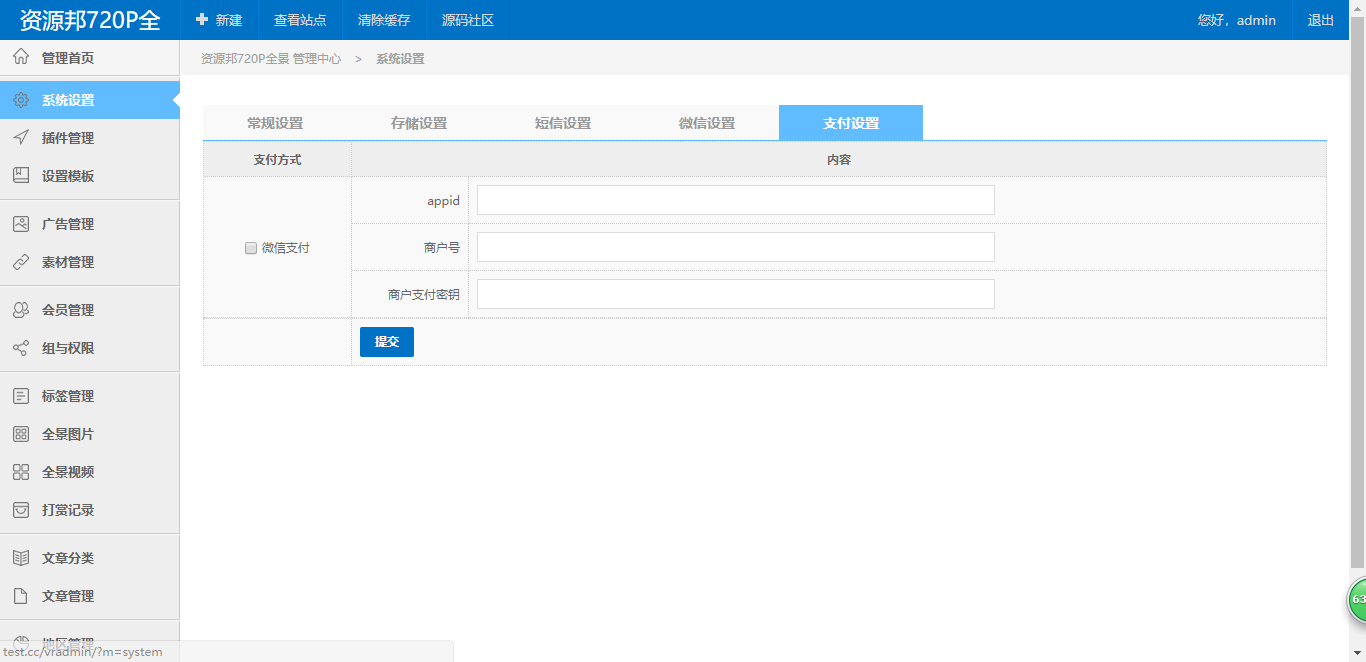 2018最新仿720全景在线制作云平台网站PHP源码(新增微信支付+打赏+场景红包+本地存储)插图5