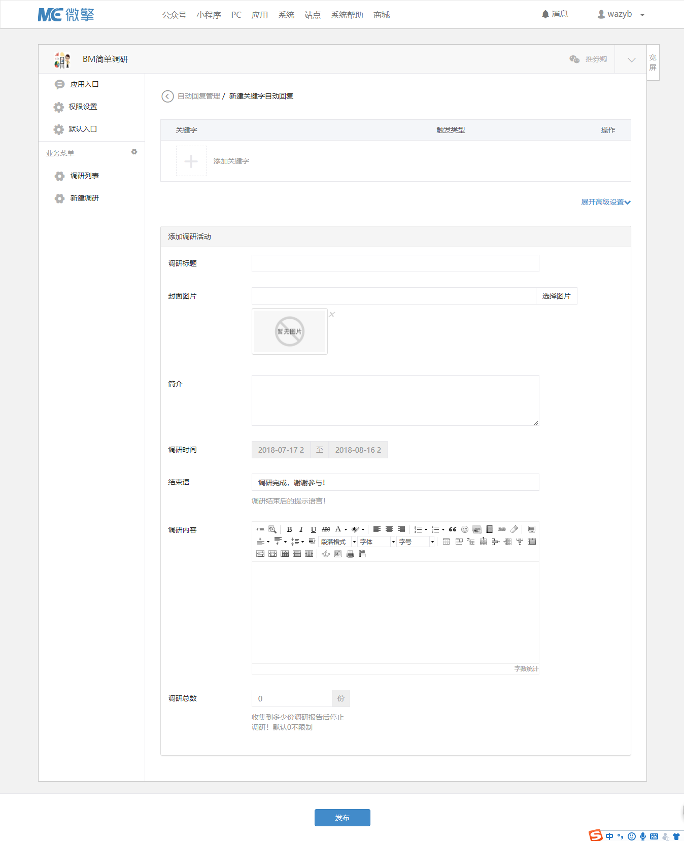 【微擎微赞模块】简单调研1.2.2微擎原版功能插图1