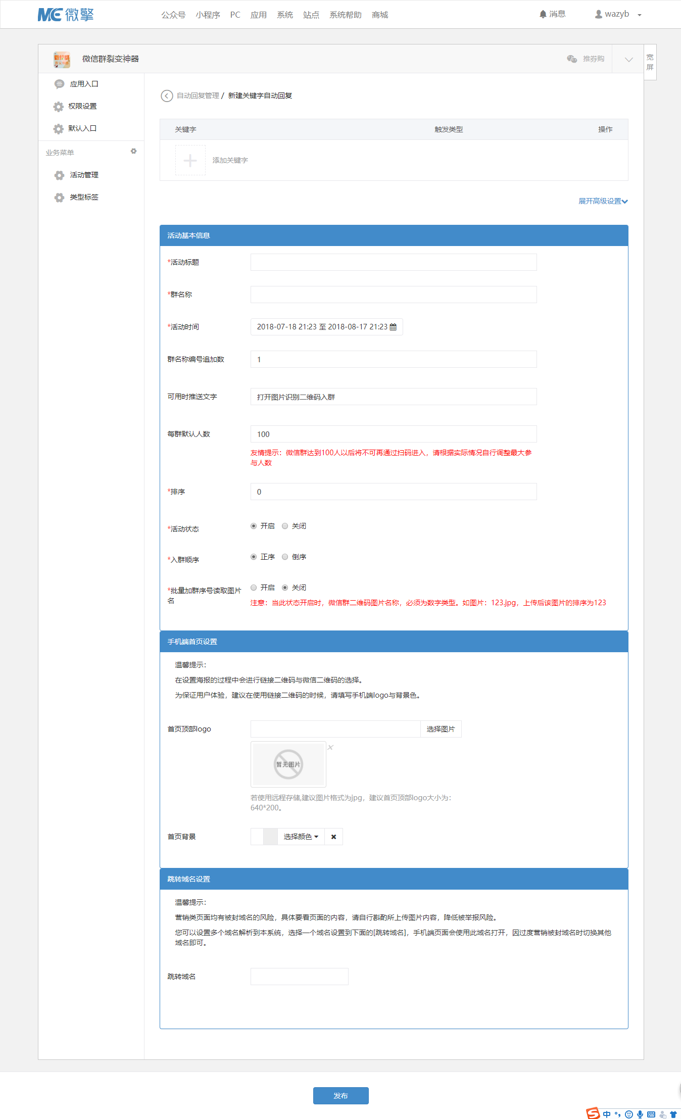 【微擎微赞模块】微信群裂变神器1.6.4开源解密版|微信群快速吸粉插图4