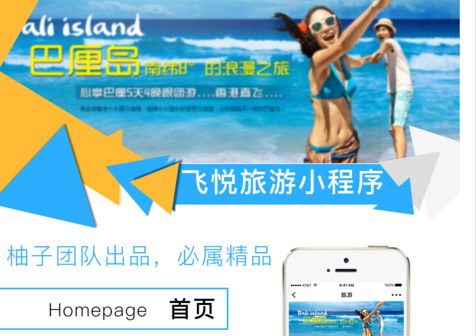 【微擎小程序】旅游景区线路连锁店版小程序V2.0.1+分销插件V1.0.4，优化页面-Ai搜码网