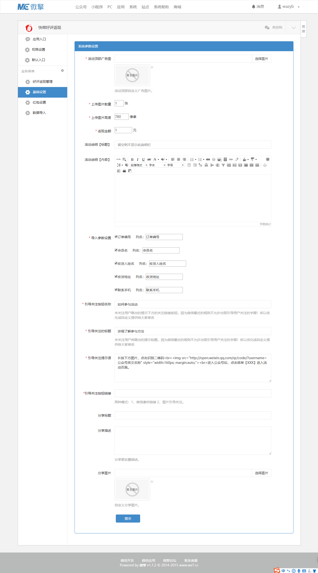 【微擎微赞模块】快微好评返现V3.2开源解密版|电商专用，助力电商卖家快速引流和留住老客插图4