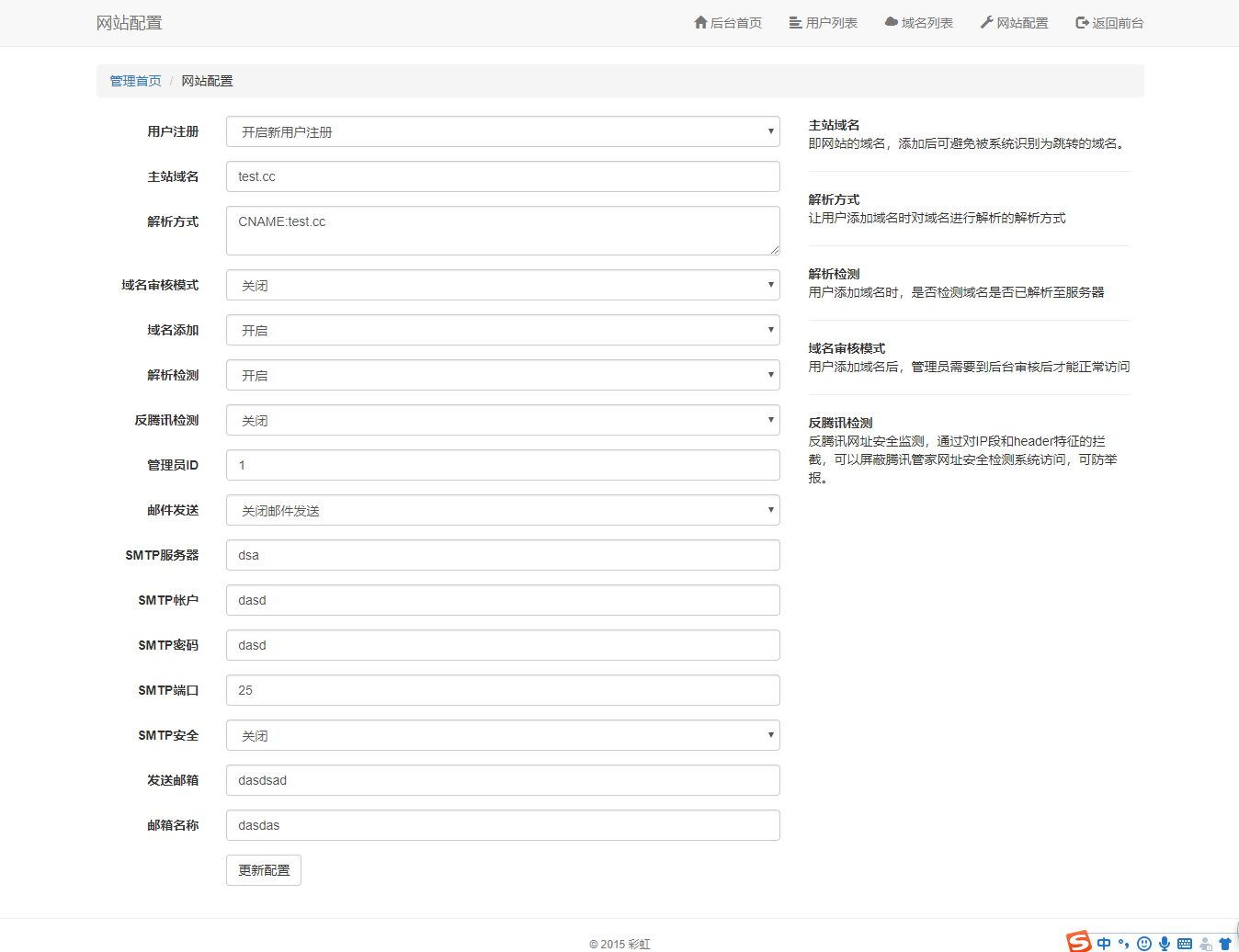 2018最新彩虹域名转发程序V2.0源码|URL域名转发系统插图3