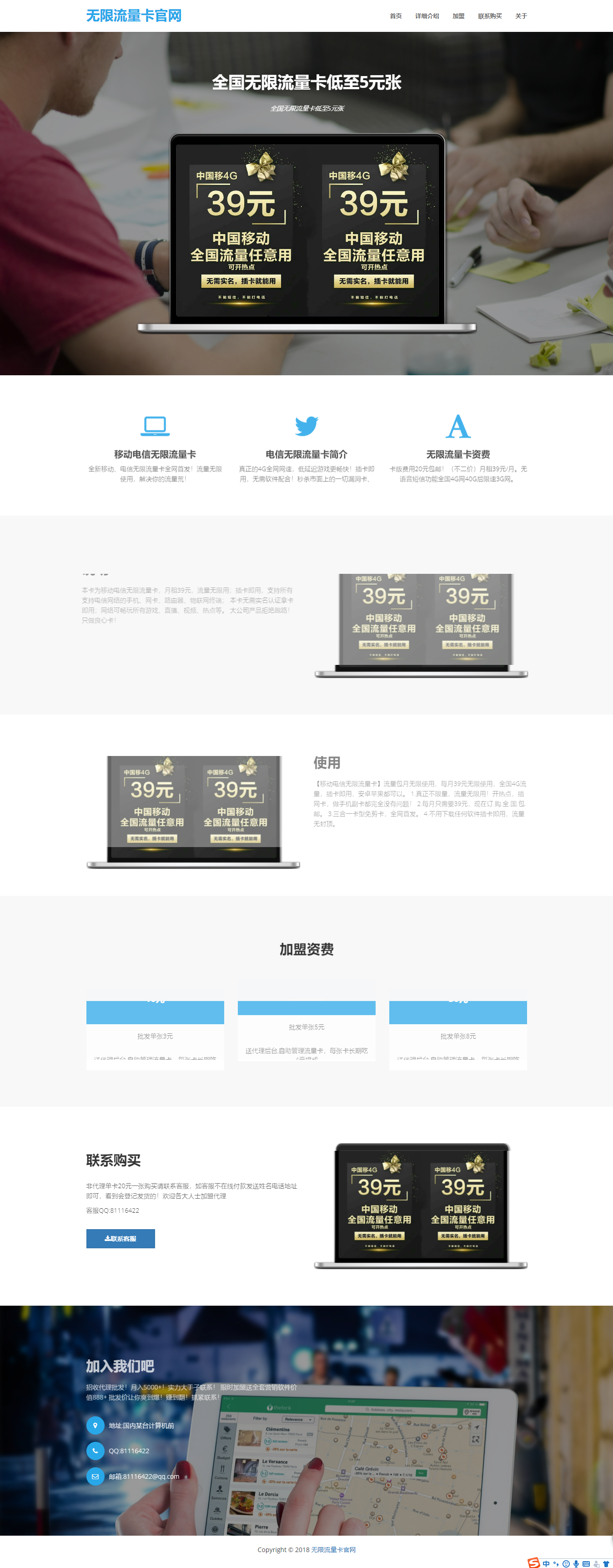 2018全新无限流量卡充值官网PHP源码插图