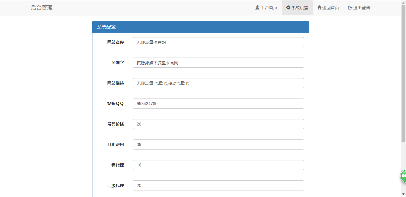 2018全新无限流量卡充值官网PHP源码插图2