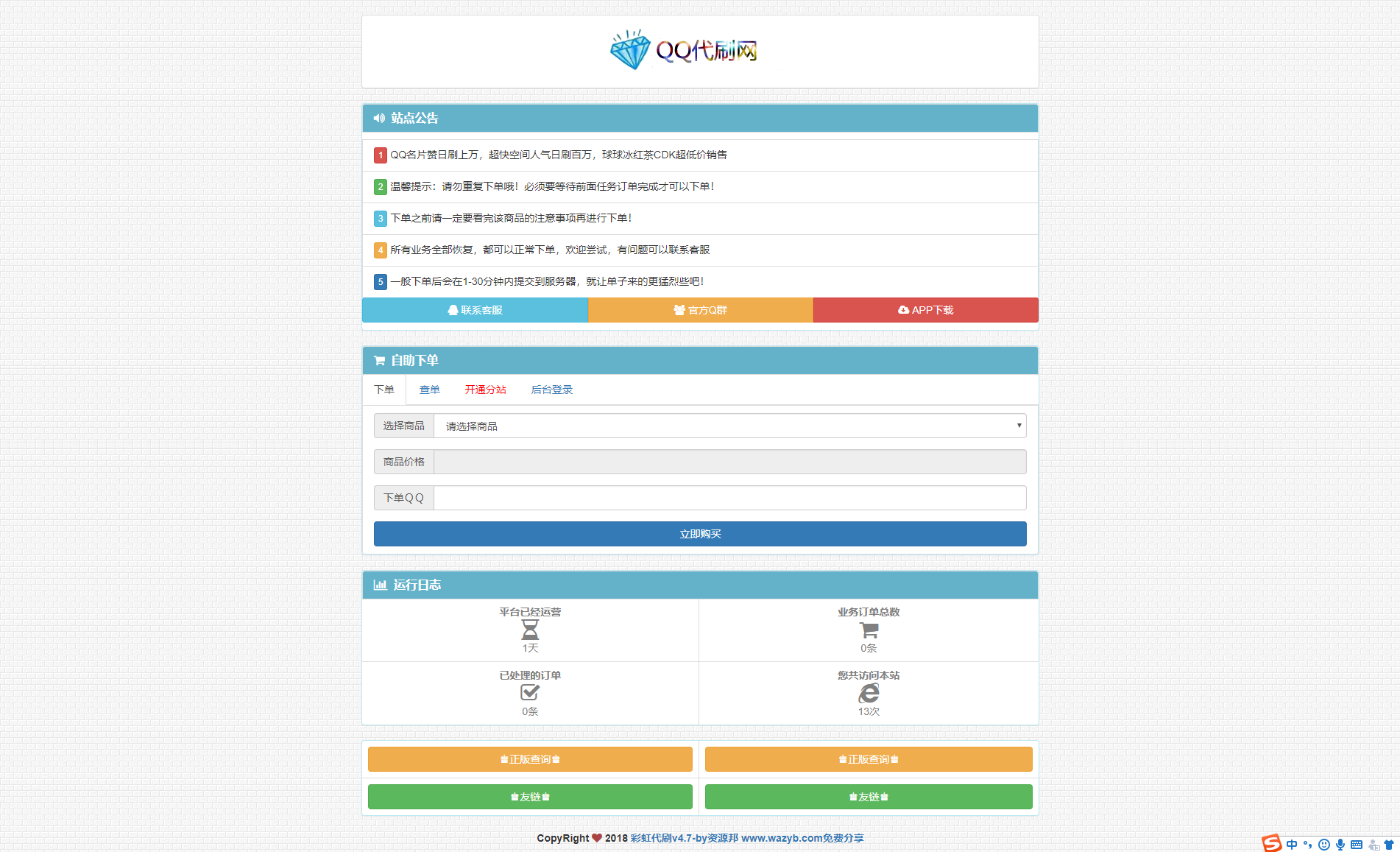 最新彩虹代刷网V4.7全解密破解完整可运营版本PHP源码|自动发卡系统源码插图1