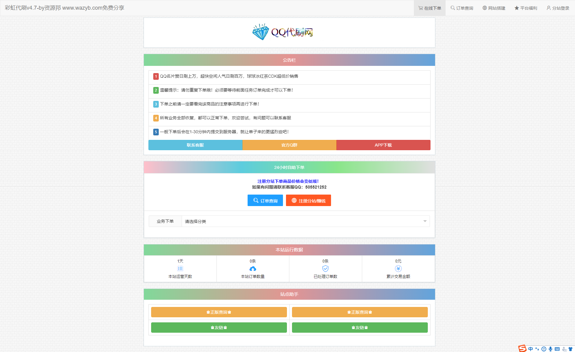 最新彩虹代刷网V4.7全解密破解完整可运营版本PHP源码|自动发卡系统源码插图3