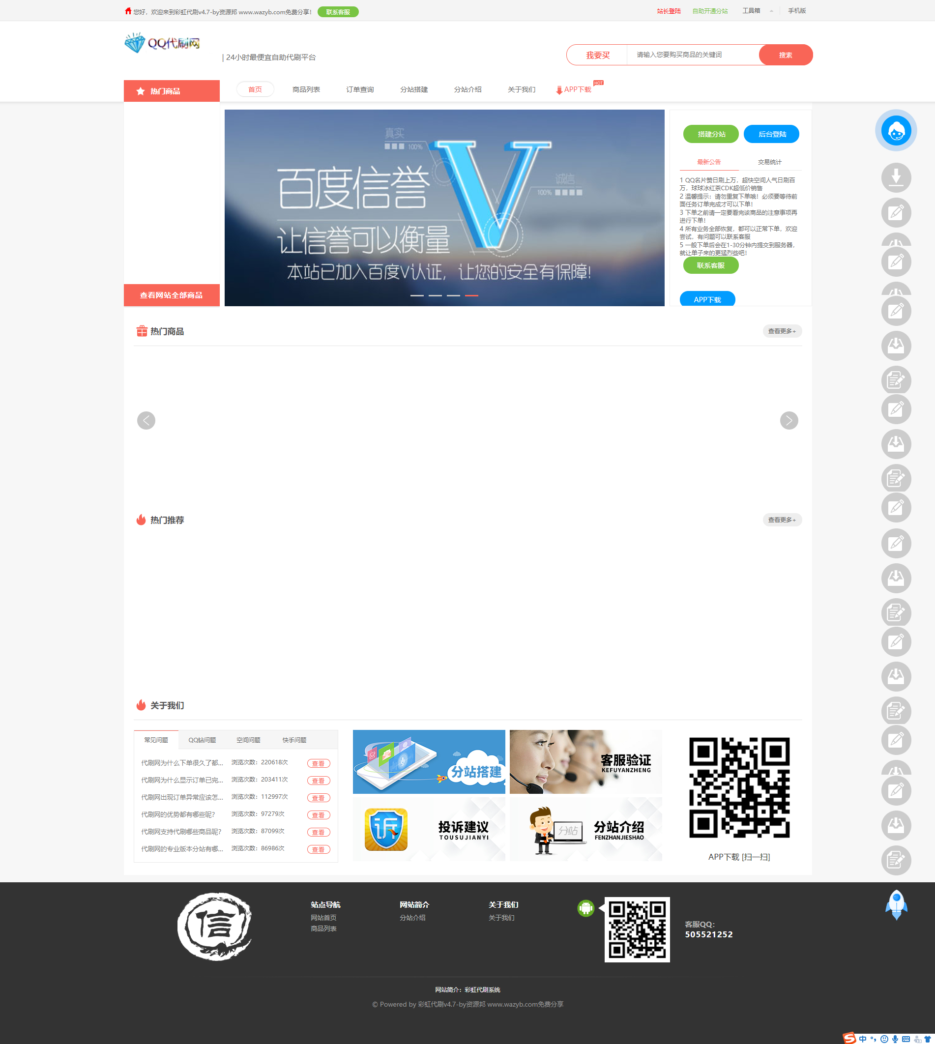 最新彩虹代刷网V4.7全解密破解完整可运营版本PHP源码|自动发卡系统源码插图5