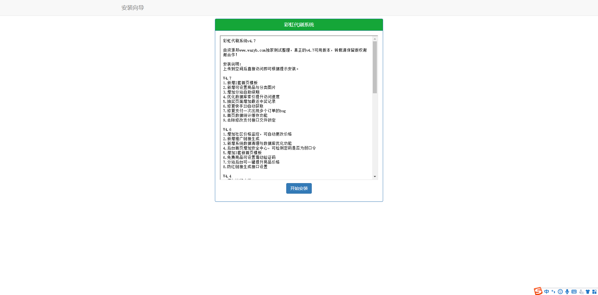 最新彩虹代刷网V4.7全解密破解完整可运营版本PHP源码|自动发卡系统源码插图9