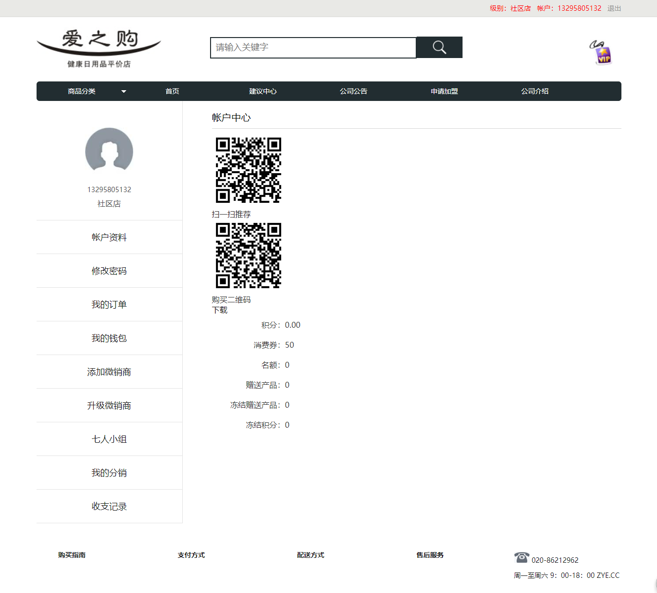 基于ThinkPHP框架开发的在线商城带分销系统PHP源码+WAP手机版插图3