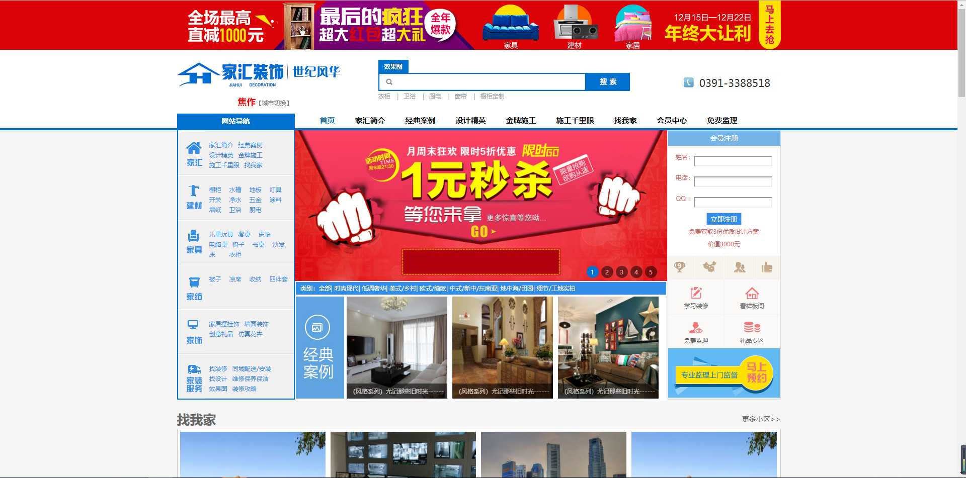 基于ThinkPHP框架开发的装修装饰设计公司和在线建材商城网站PHP源码-Ai搜码网